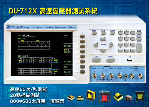 DU-712X